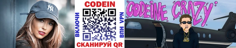 Codein напиток Lean (лин)  Купить закладки  Козловка 